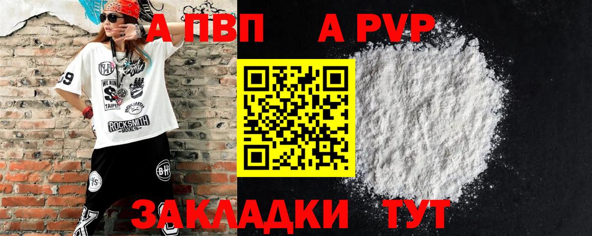 Альфа ПВП Crystall Нефтеюганск