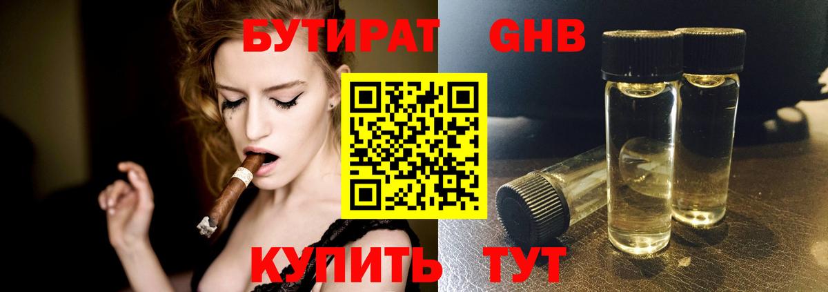 Бутират  Вход с VPN  Нефтеюганск  БУТИРАТ вода 