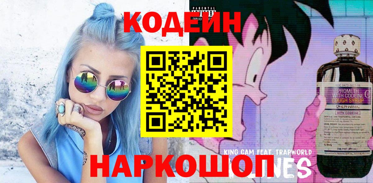 Codein напиток Lean (лин)  Вход с VPN  Нефтеюганск  Кодеин напиток Lean (лин) 