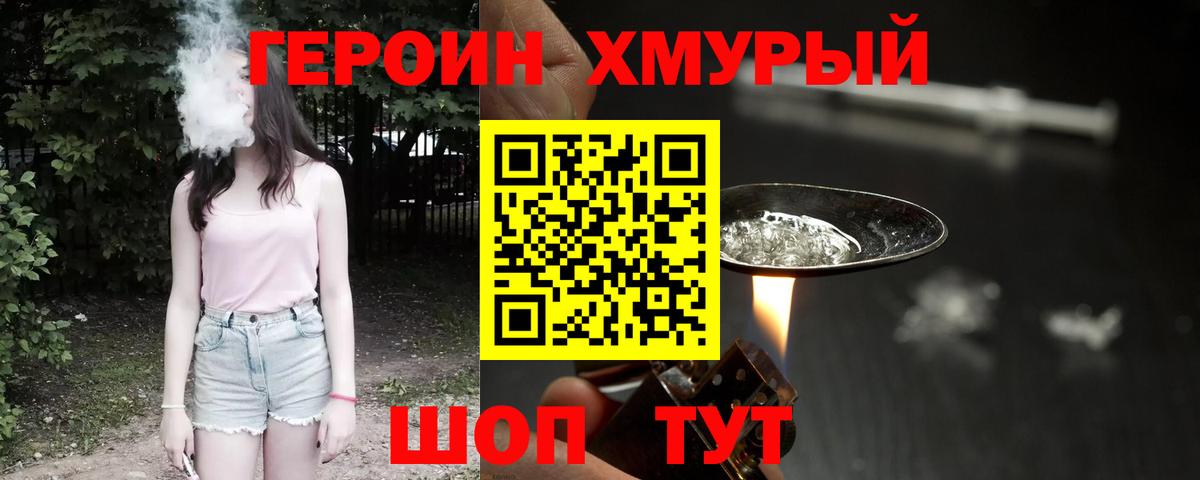 Героин гречка Нефтеюганск