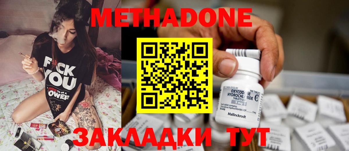 МЕТАДОН methadone Нефтеюганск